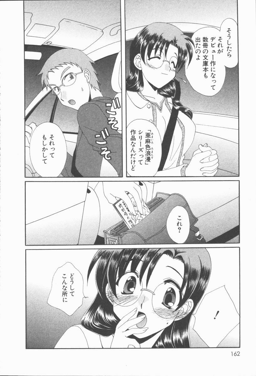 [Kurokawa Mio] Kimi Aru Yueni page 162 full