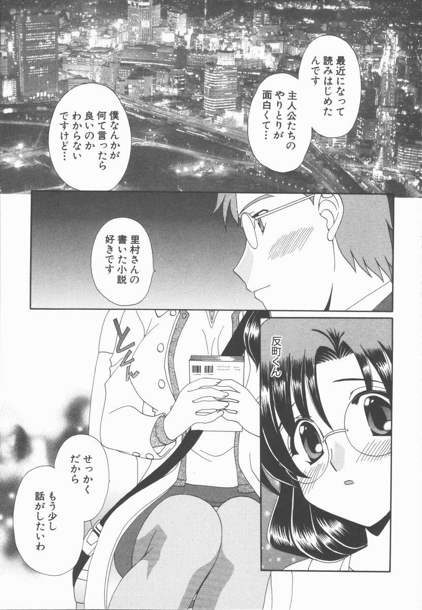 [Kurokawa Mio] Kimi Aru Yueni page 163 full