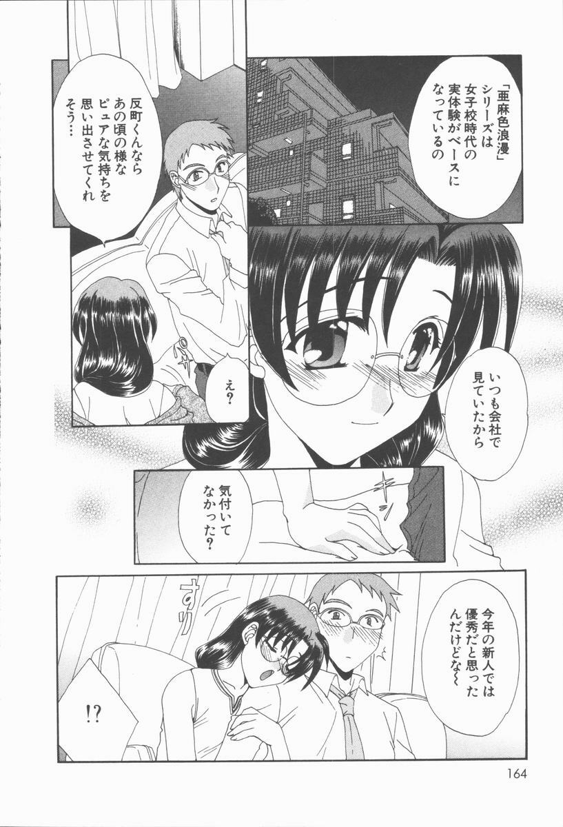 [Kurokawa Mio] Kimi Aru Yueni page 164 full