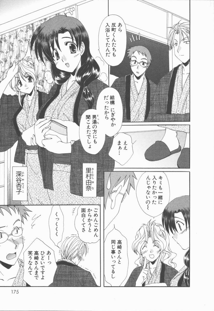 [Kurokawa Mio] Kimi Aru Yueni page 175 full