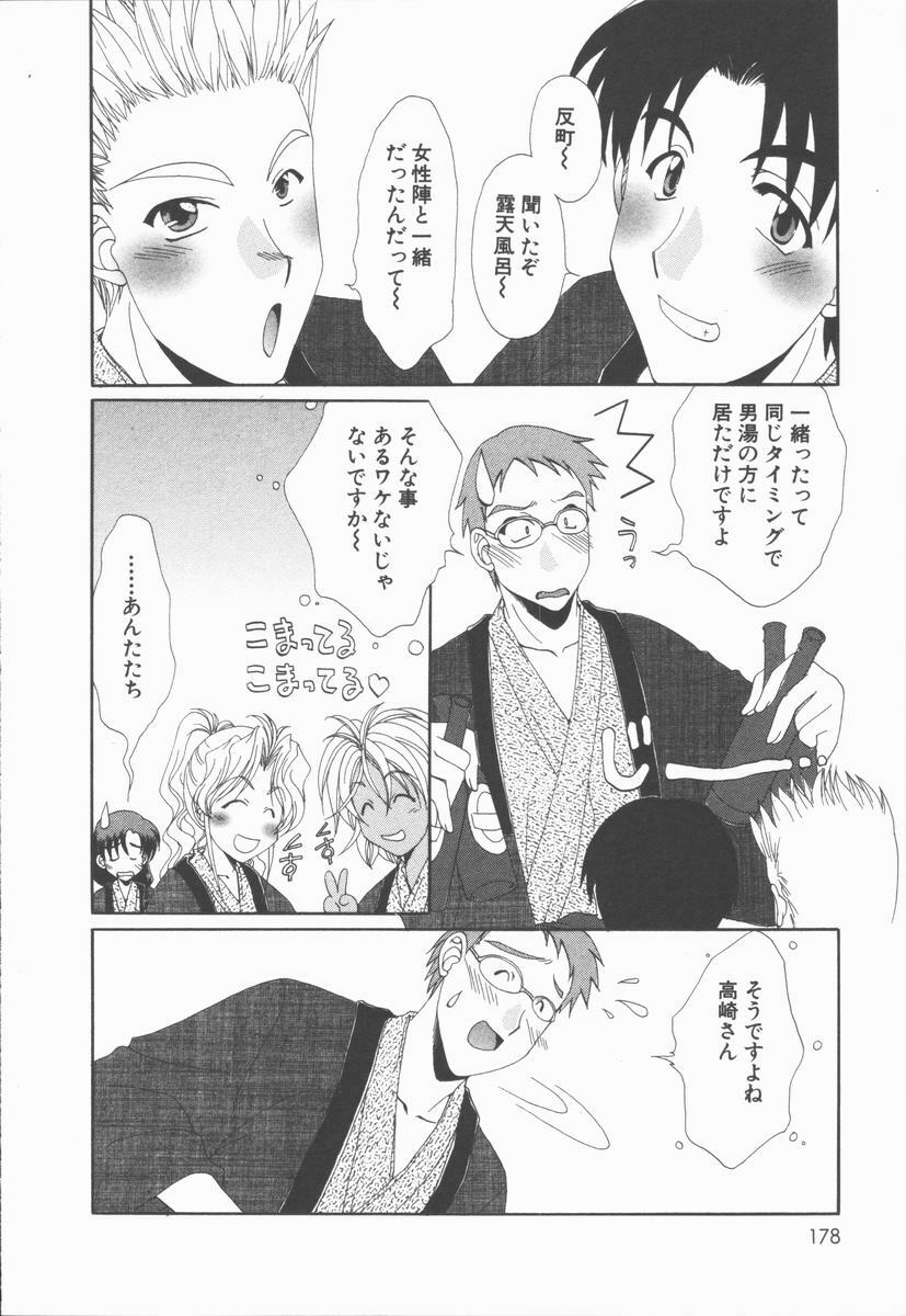 [Kurokawa Mio] Kimi Aru Yueni page 178 full