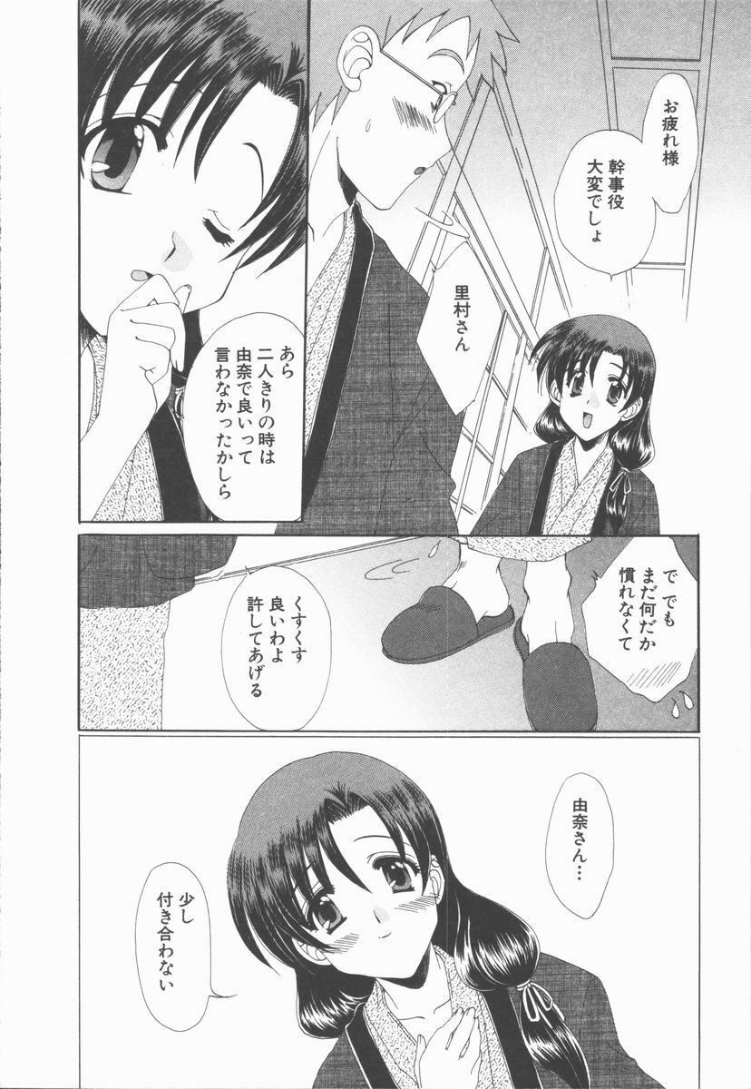 [Kurokawa Mio] Kimi Aru Yueni page 180 full