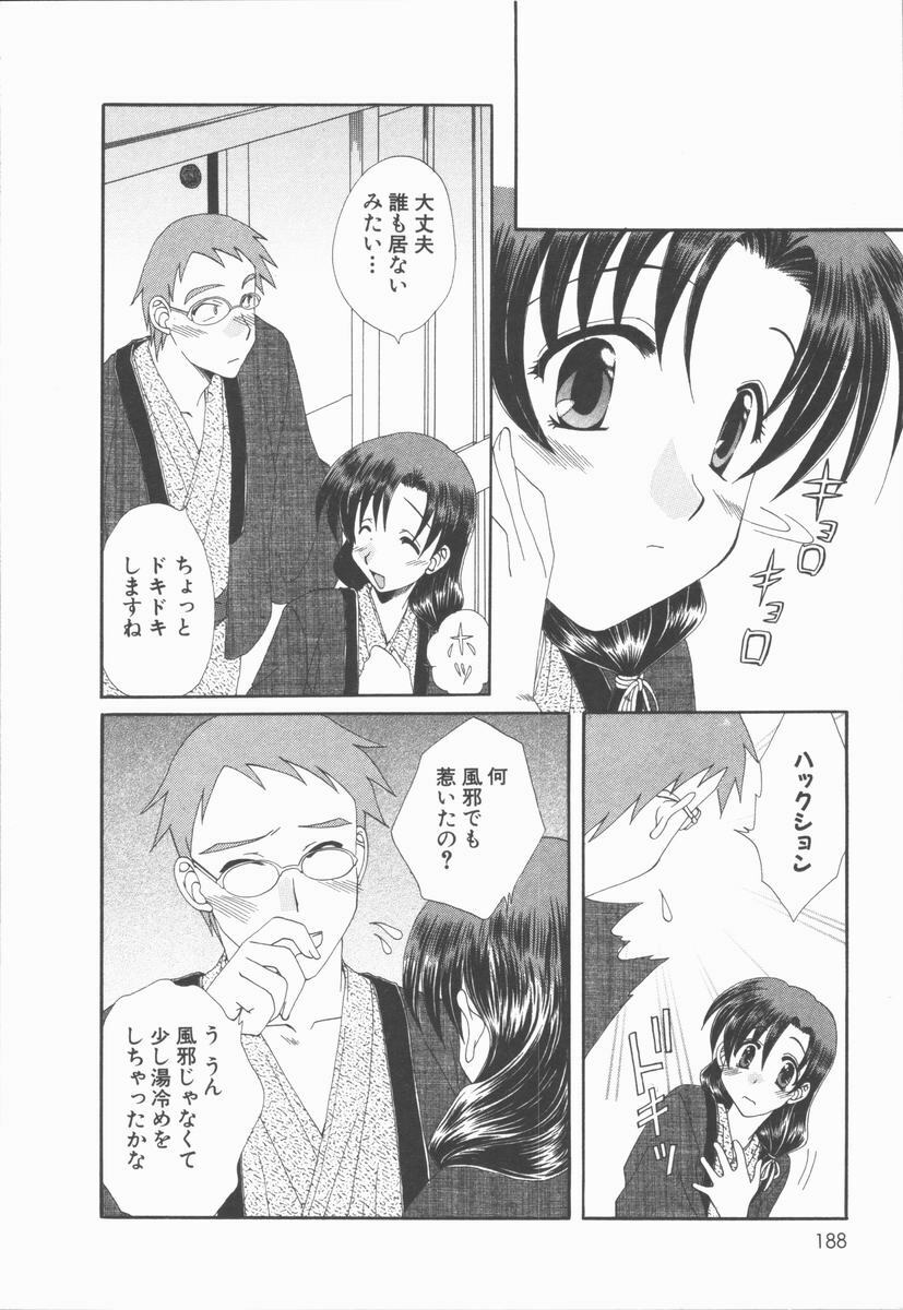 [Kurokawa Mio] Kimi Aru Yueni page 188 full