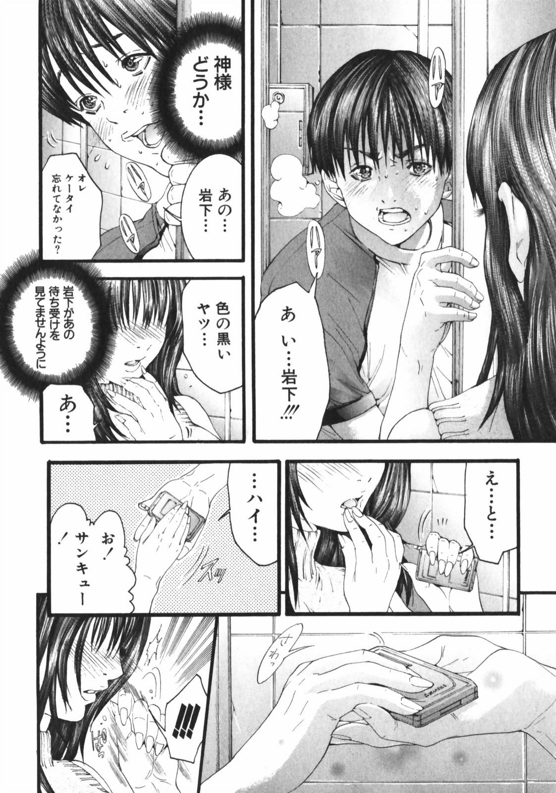 [Miyazaki Maya] /Blush 1 page 102 full