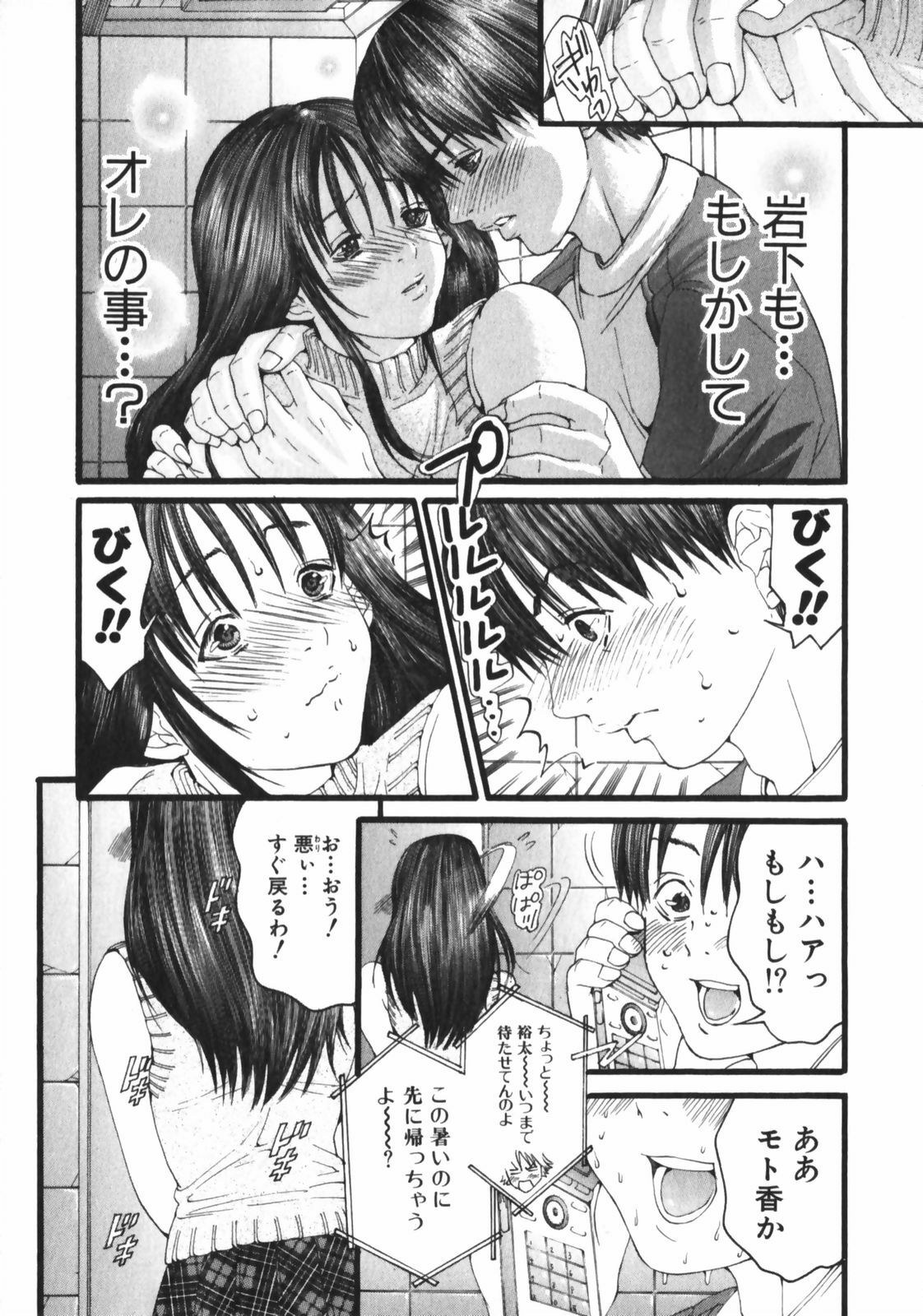 [Miyazaki Maya] /Blush 1 page 105 full
