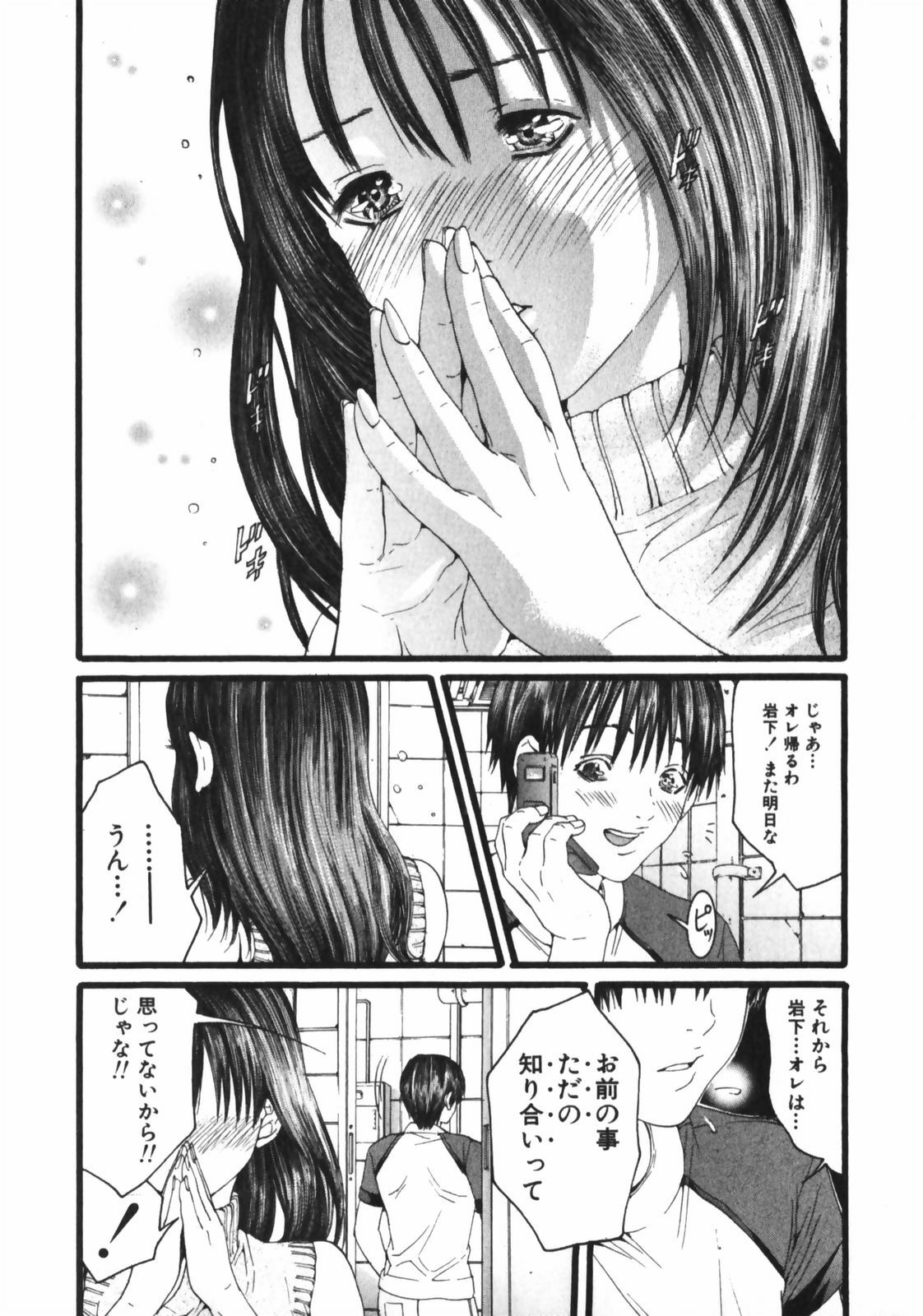 [Miyazaki Maya] /Blush 1 page 106 full