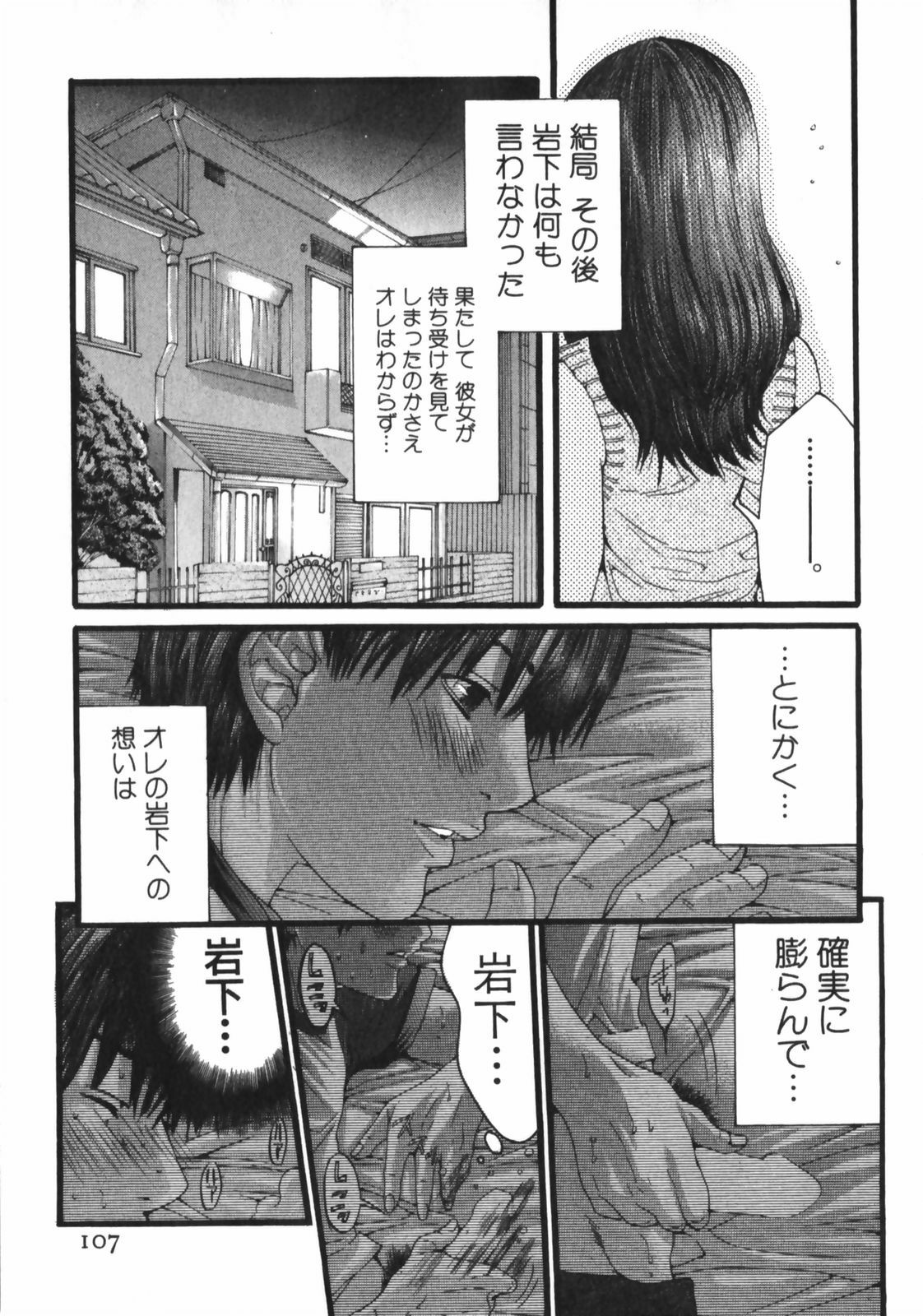 [Miyazaki Maya] /Blush 1 page 107 full