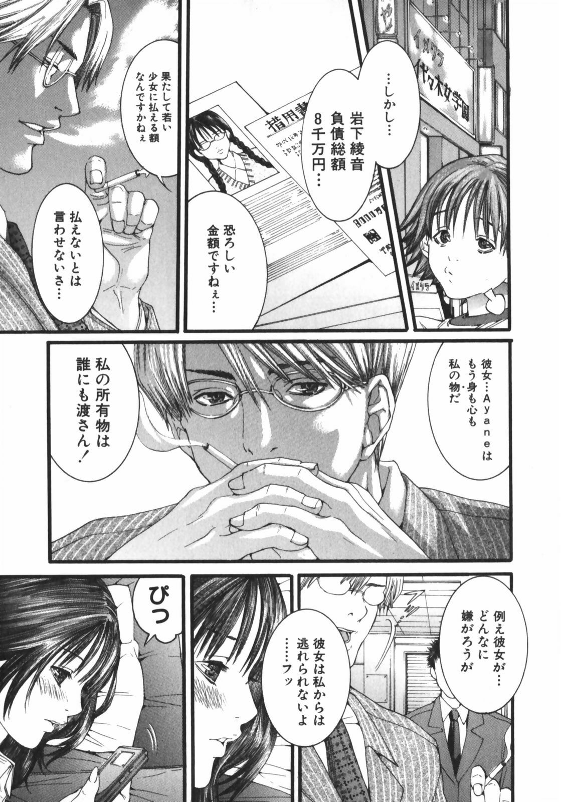 [Miyazaki Maya] /Blush 1 page 117 full