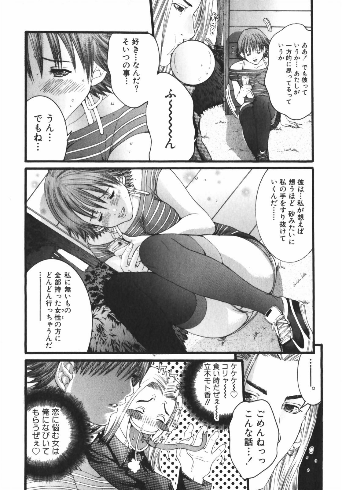 [Miyazaki Maya] /Blush 1 page 125 full