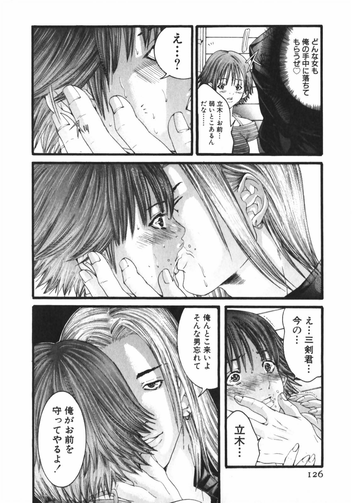 [Miyazaki Maya] /Blush 1 page 126 full