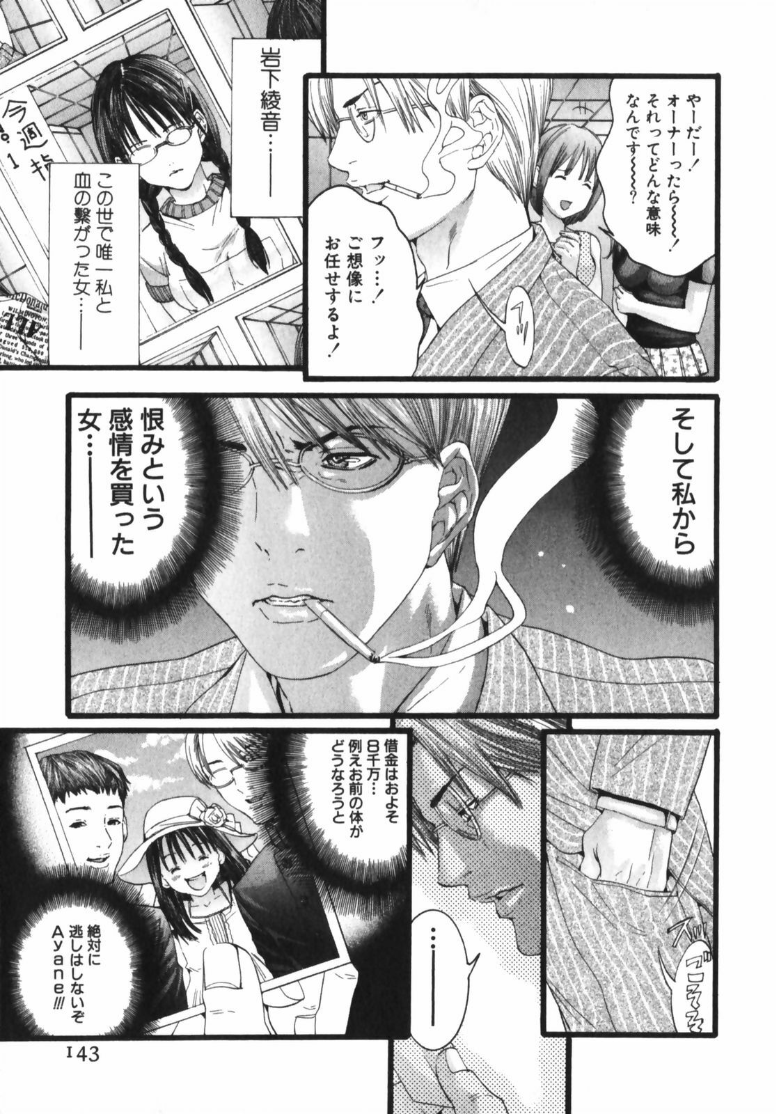 [Miyazaki Maya] /Blush 1 page 143 full