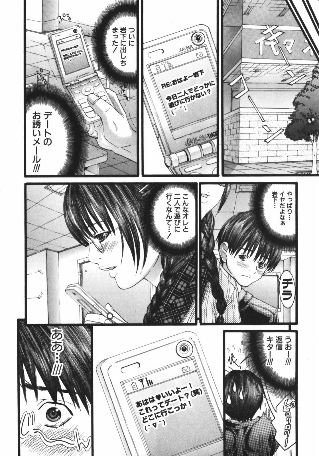 [Miyazaki Maya] /Blush 1 page 144 full