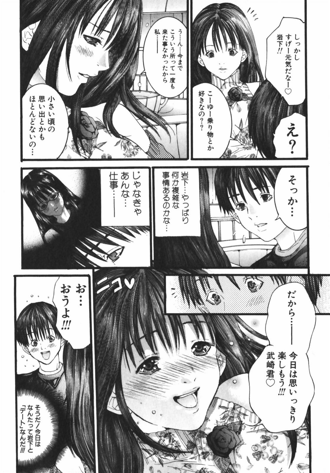[Miyazaki Maya] /Blush 1 page 148 full