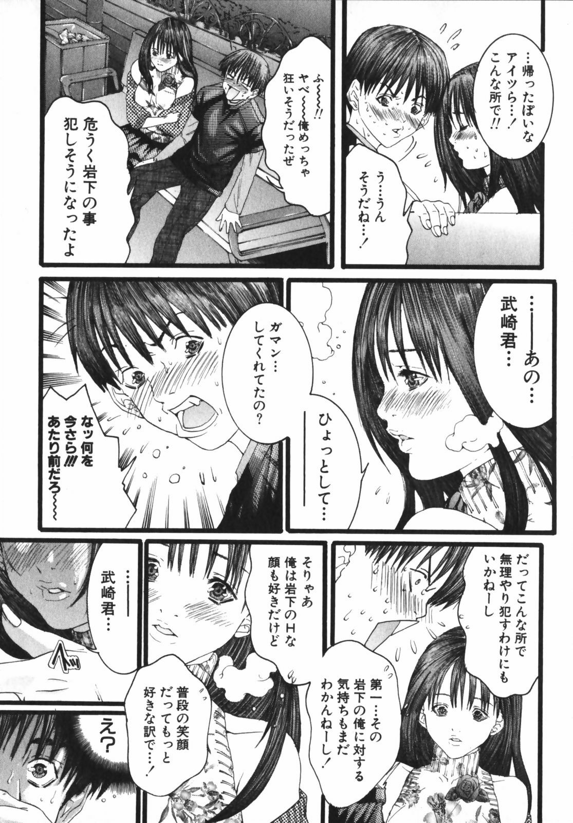 [Miyazaki Maya] /Blush 1 page 159 full