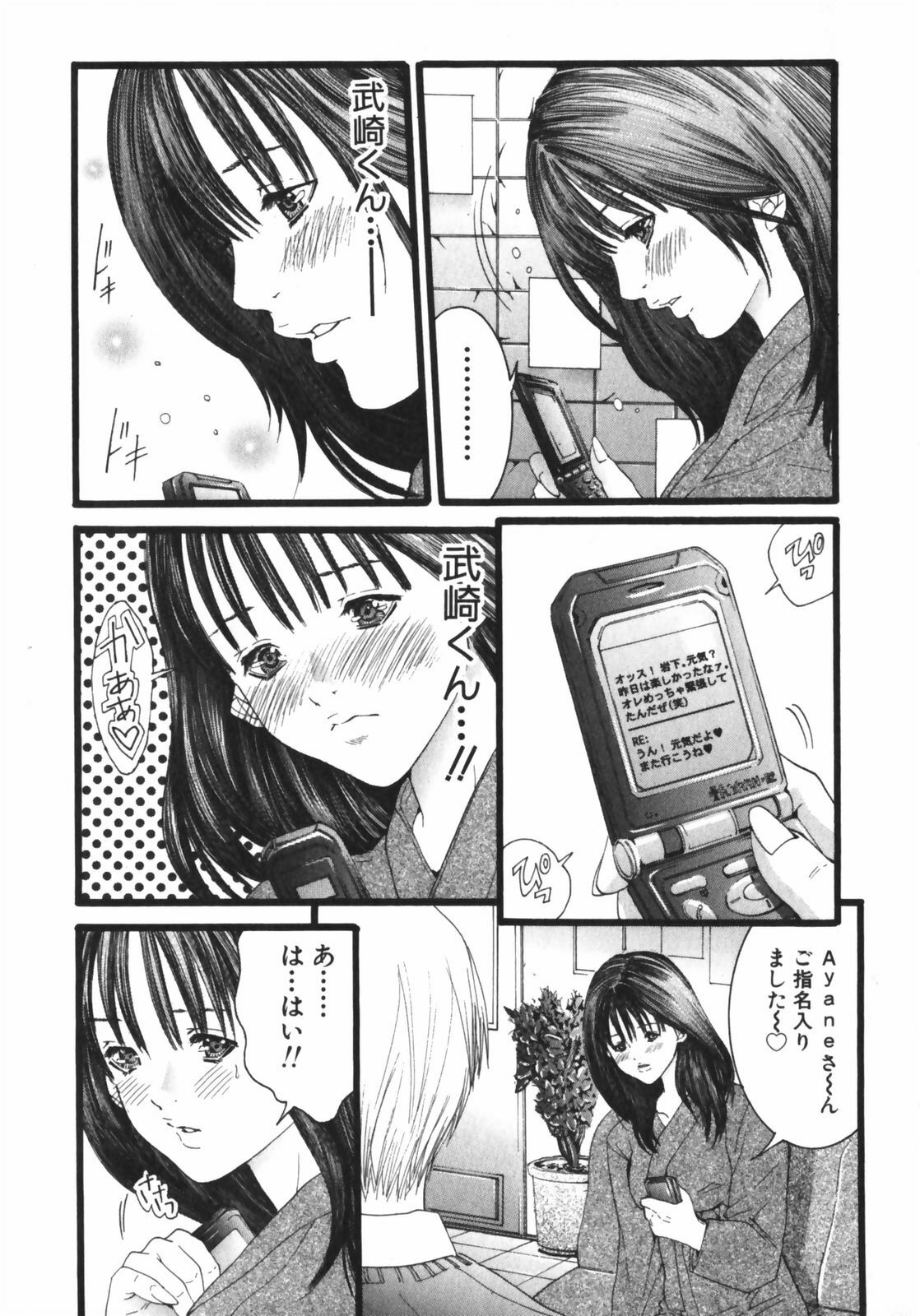 [Miyazaki Maya] /Blush 1 page 168 full