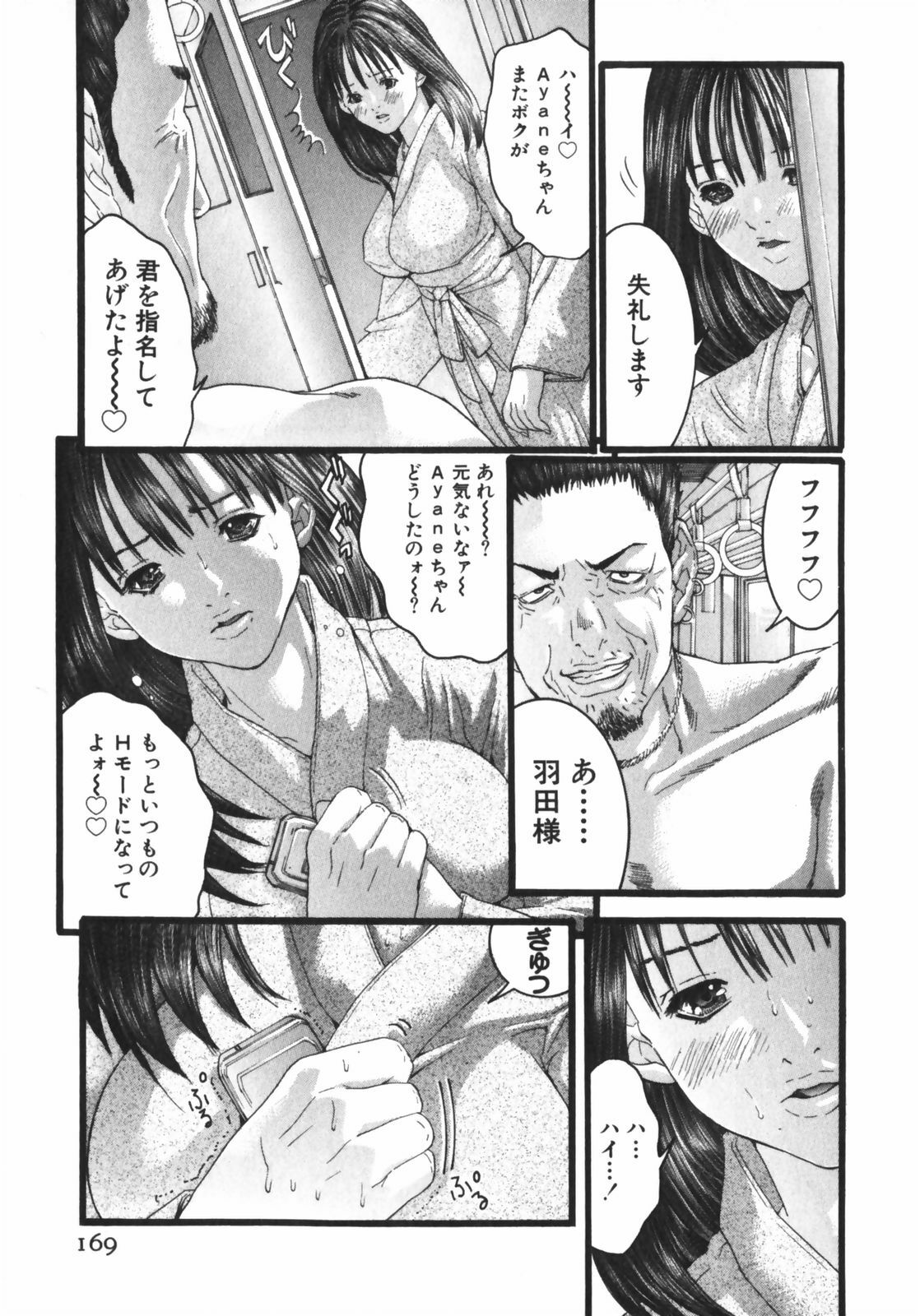 [Miyazaki Maya] /Blush 1 page 169 full