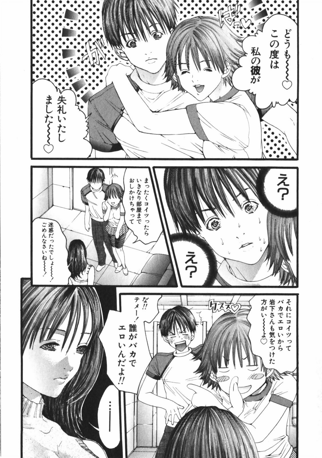 [Miyazaki Maya] /Blush 1 page 79 full