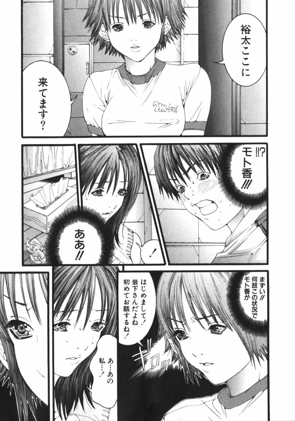 [Miyazaki Maya] /Blush 1 page 82 full