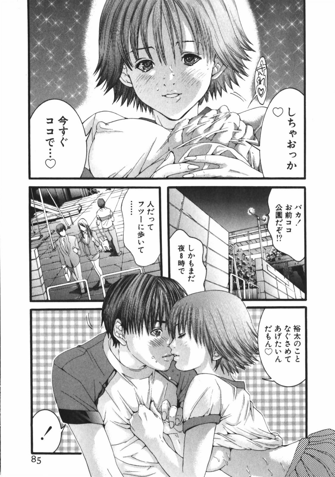 [Miyazaki Maya] /Blush 1 page 85 full