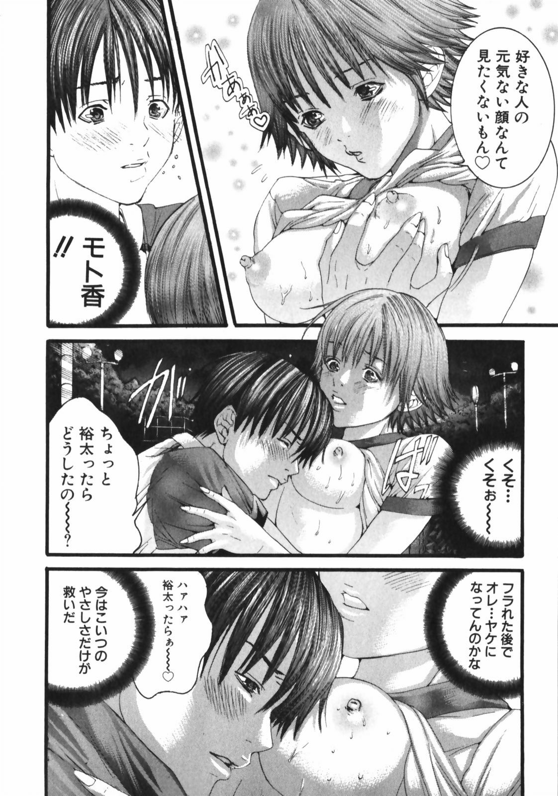 [Miyazaki Maya] /Blush 1 page 86 full
