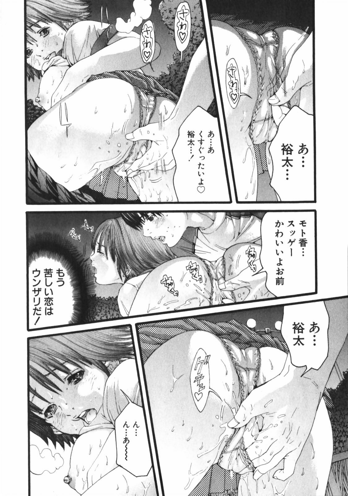 [Miyazaki Maya] /Blush 1 page 88 full