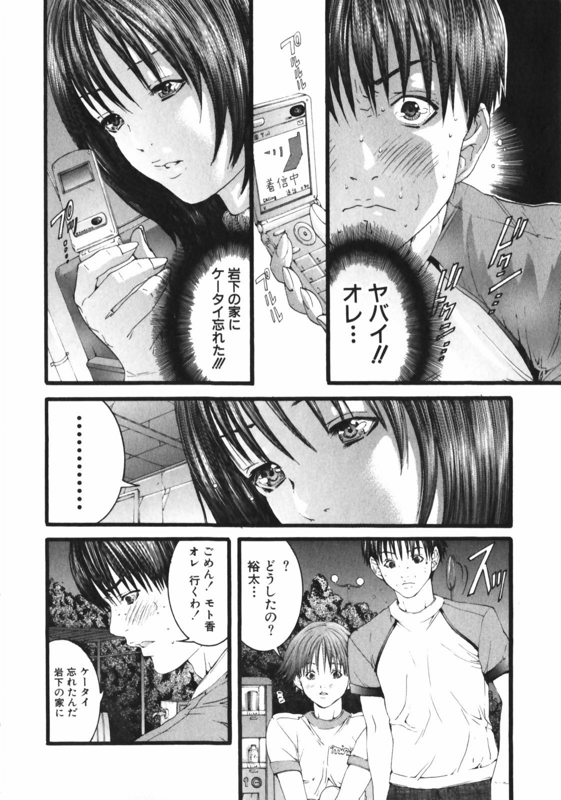 [Miyazaki Maya] /Blush 1 page 98 full