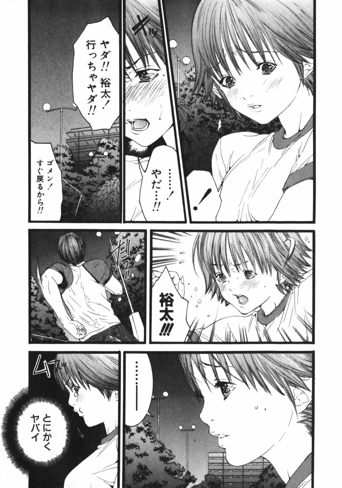 [Miyazaki Maya] /Blush 1 page 99 full