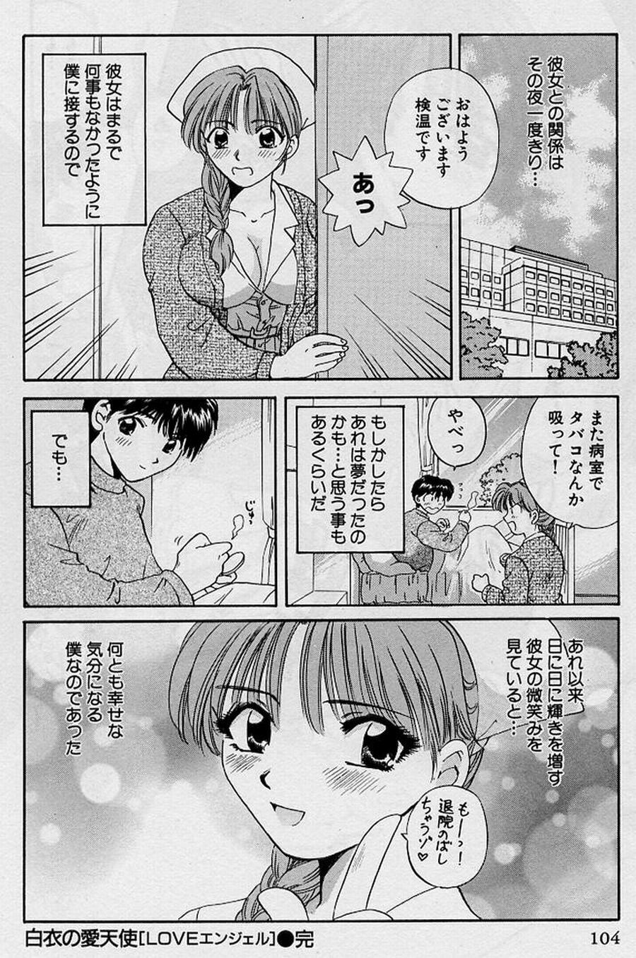 [Hirose Miho] Koi wa Aserazu ♥ | You can't hurry LOVE! page 104 full