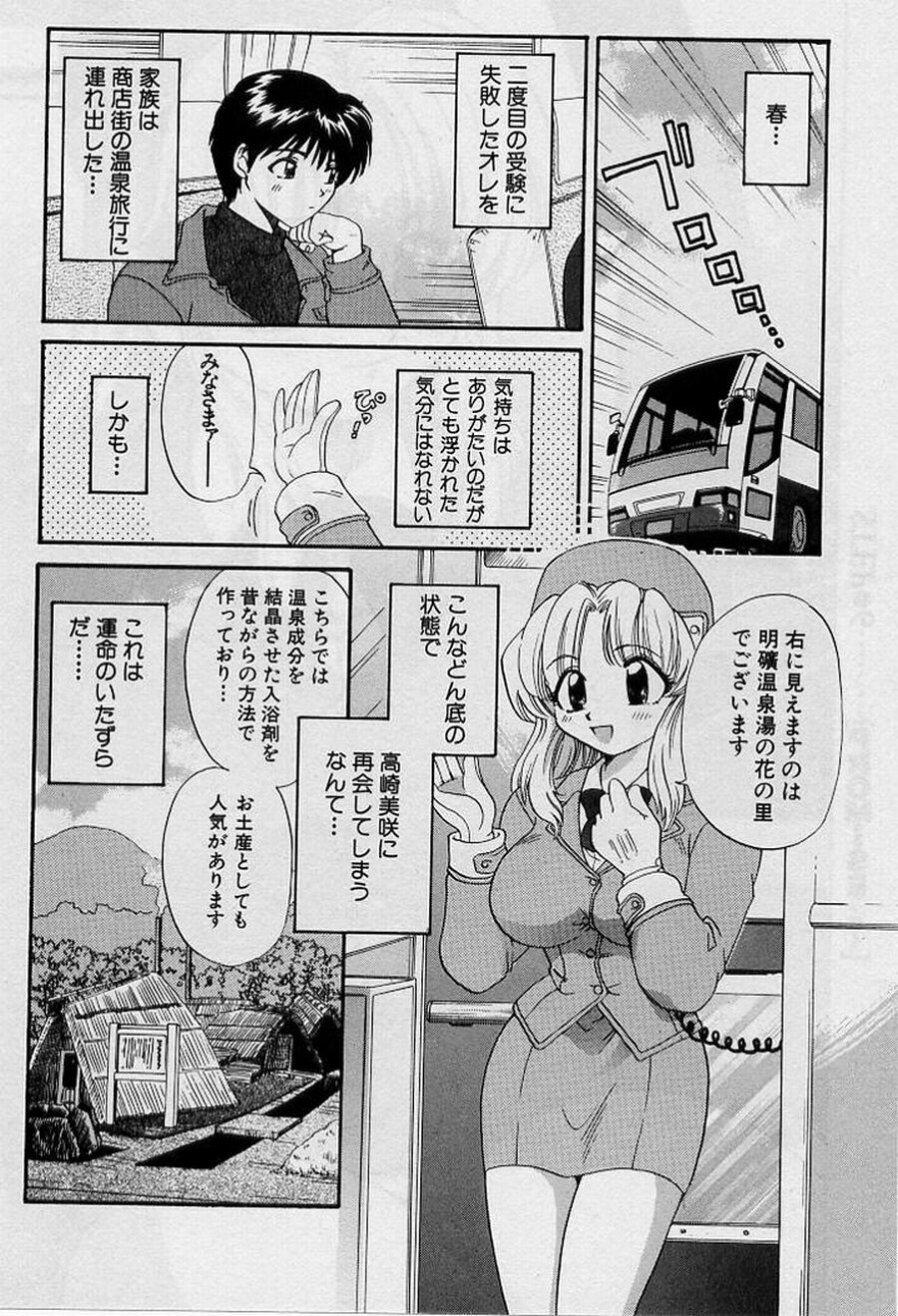 [Hirose Miho] Koi wa Aserazu ♥ | You can't hurry LOVE! page 106 full
