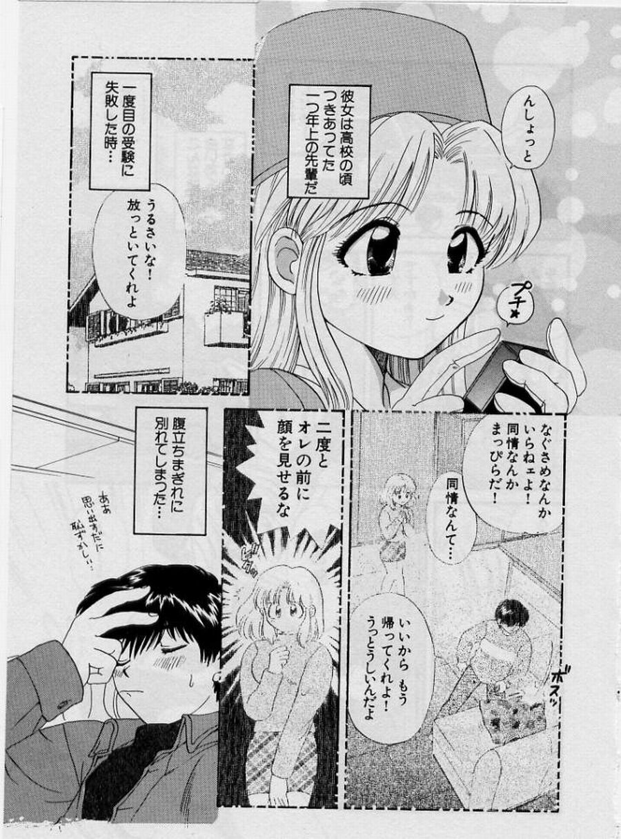 [Hirose Miho] Koi wa Aserazu ♥ | You can't hurry LOVE! page 107 full