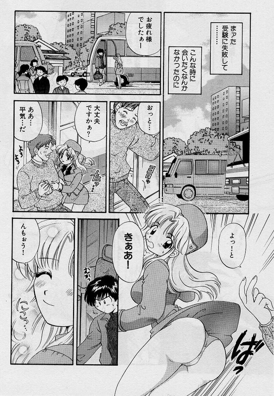 [Hirose Miho] Koi wa Aserazu ♥ | You can't hurry LOVE! page 108 full
