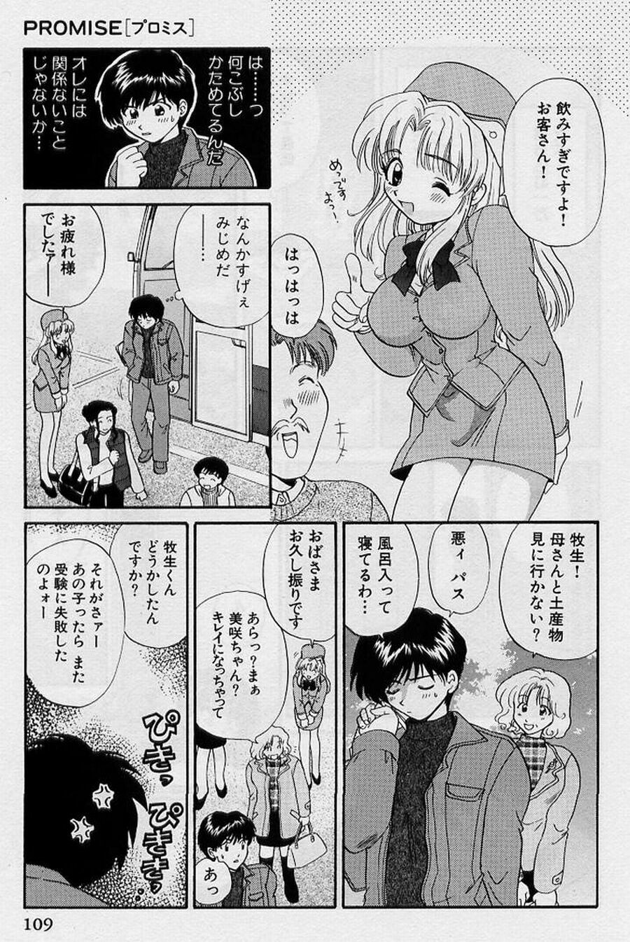 [Hirose Miho] Koi wa Aserazu ♥ | You can't hurry LOVE! page 109 full
