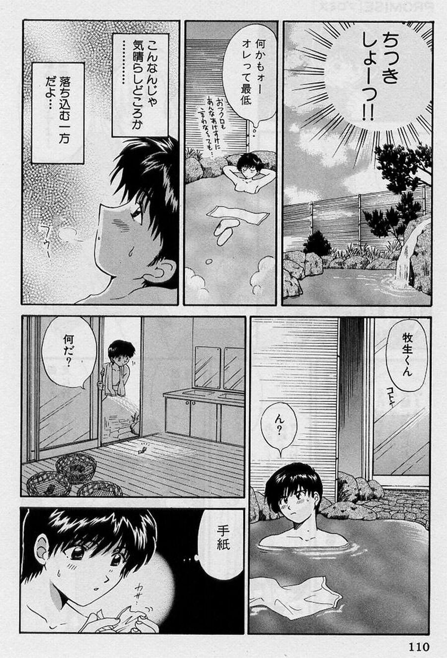 [Hirose Miho] Koi wa Aserazu ♥ | You can't hurry LOVE! page 110 full