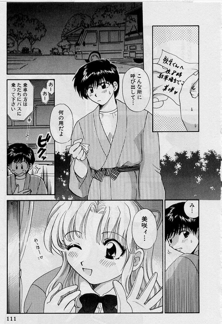 [Hirose Miho] Koi wa Aserazu ♥ | You can't hurry LOVE! page 111 full