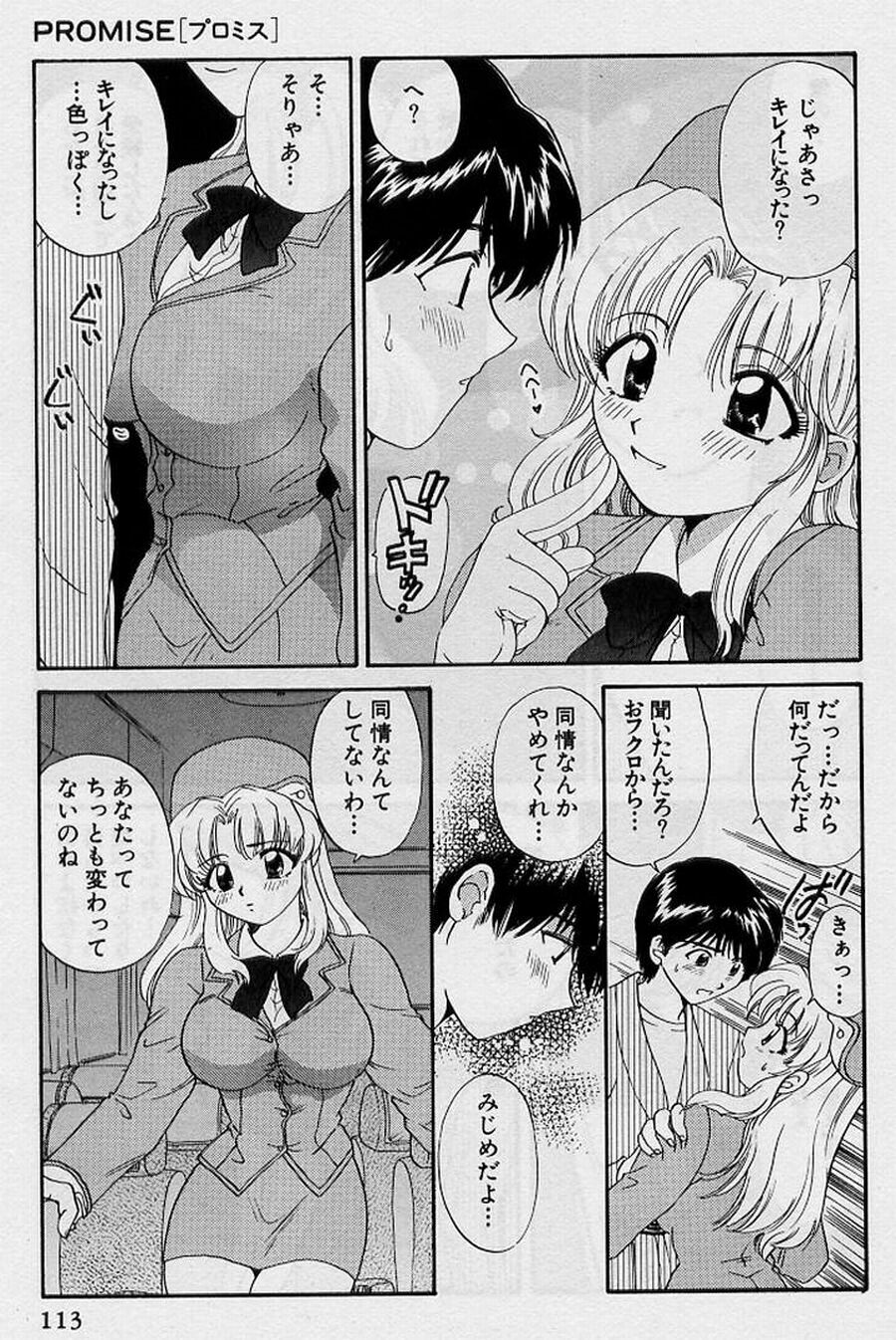 [Hirose Miho] Koi wa Aserazu ♥ | You can't hurry LOVE! page 113 full