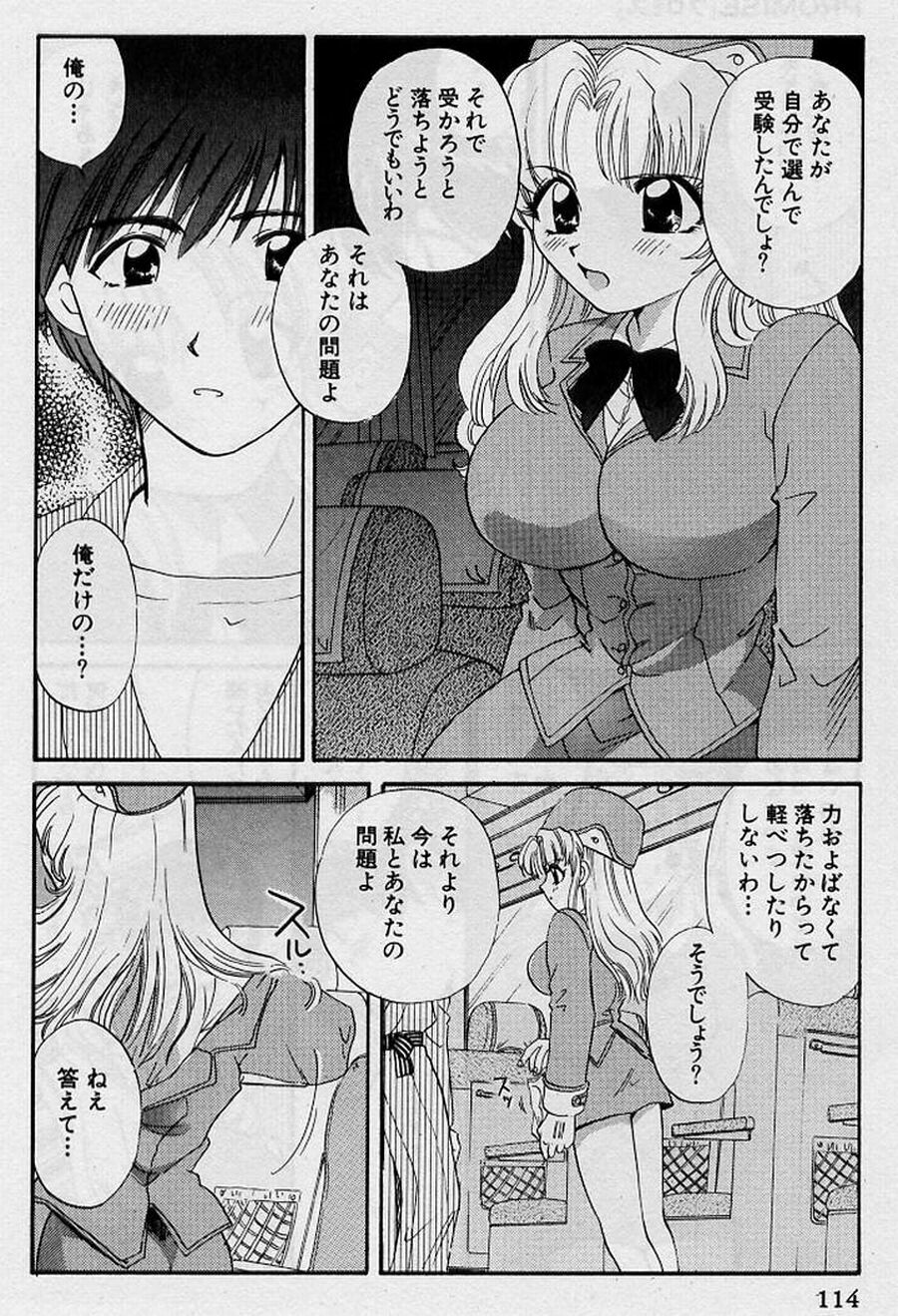 [Hirose Miho] Koi wa Aserazu ♥ | You can't hurry LOVE! page 114 full