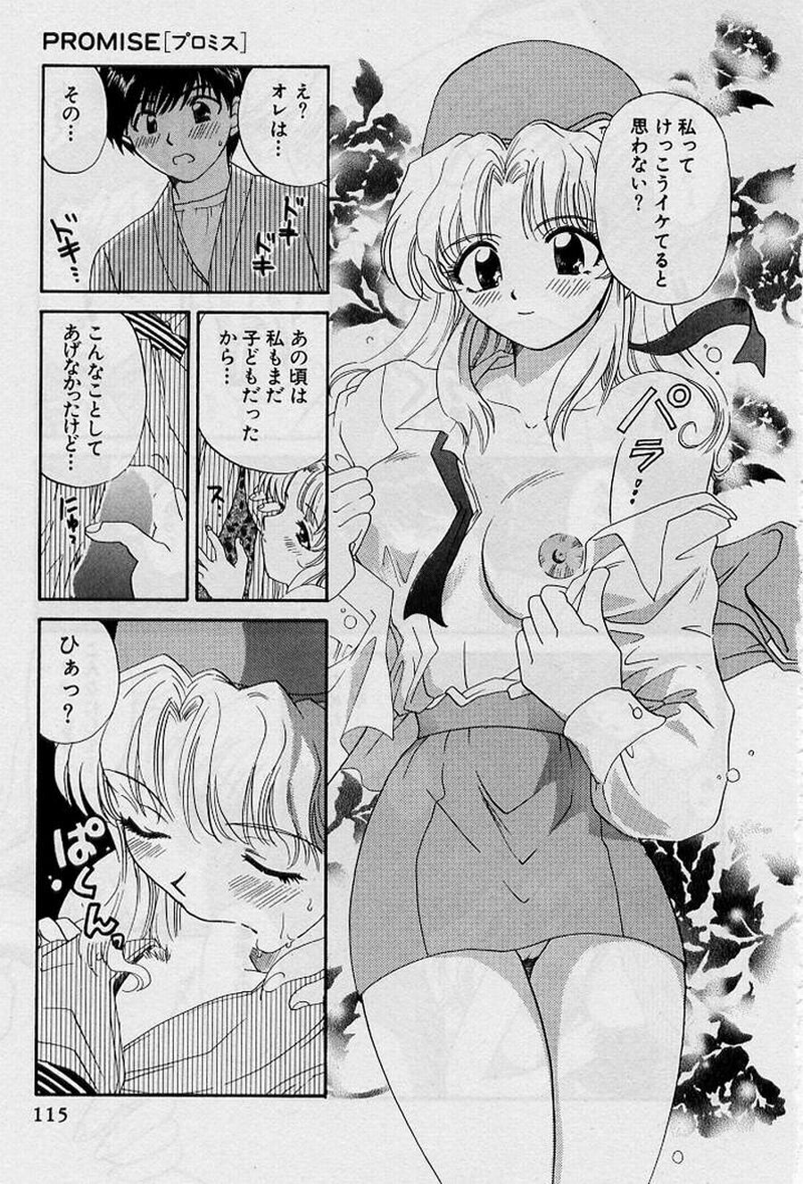 [Hirose Miho] Koi wa Aserazu ♥ | You can't hurry LOVE! page 115 full