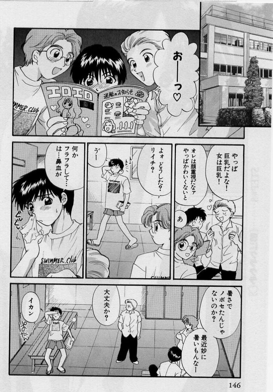 [Hirose Miho] Koi wa Aserazu ♥ | You can't hurry LOVE! page 146 full
