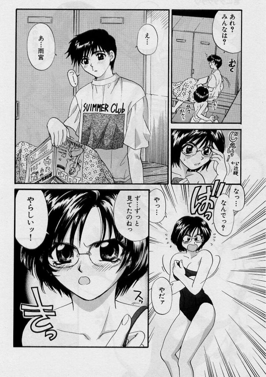 [Hirose Miho] Koi wa Aserazu ♥ | You can't hurry LOVE! page 150 full