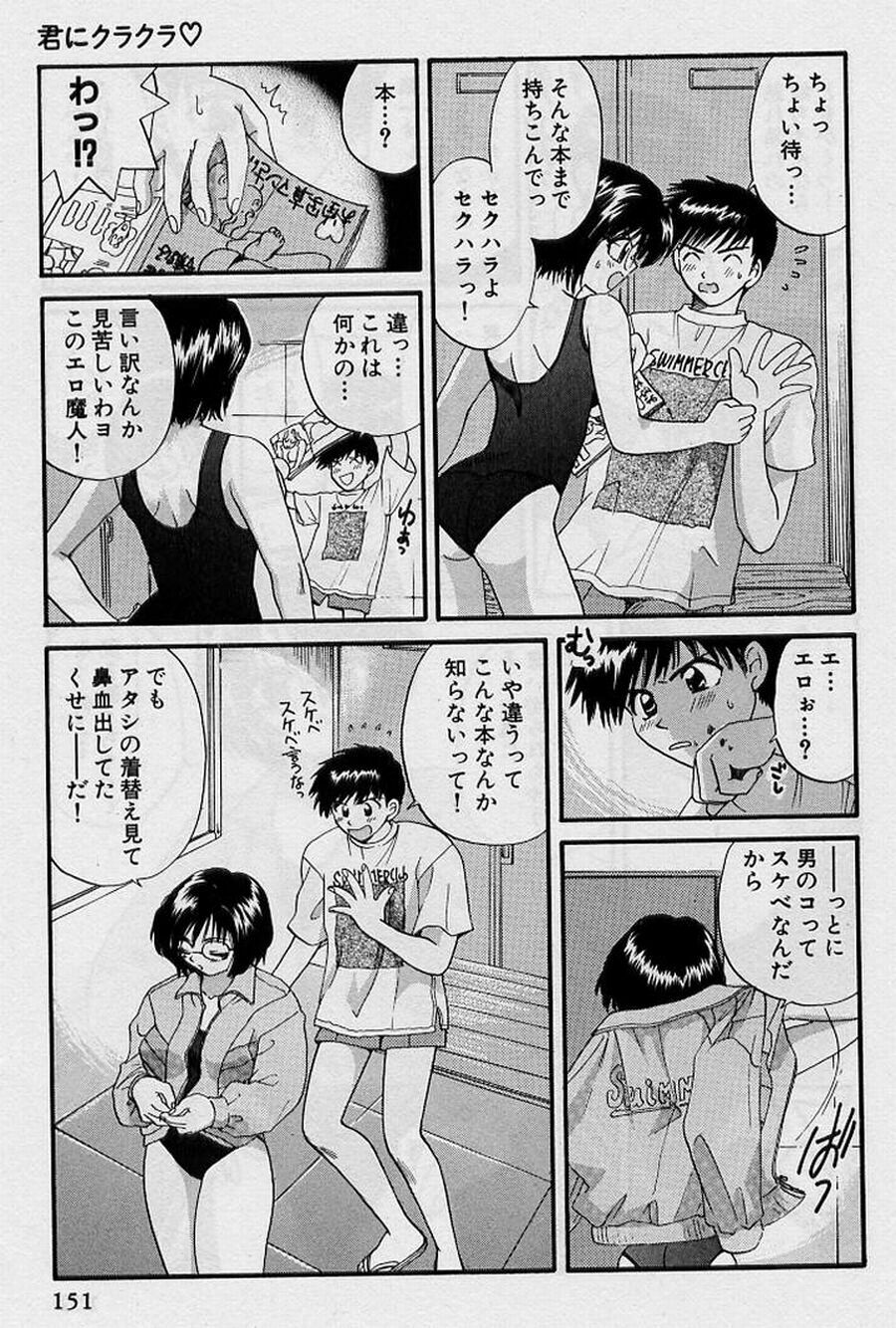 [Hirose Miho] Koi wa Aserazu ♥ | You can't hurry LOVE! page 151 full