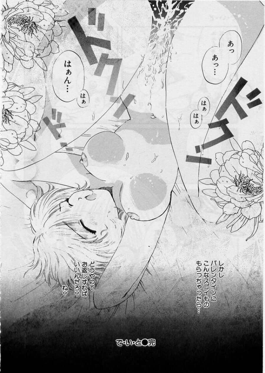 [Hirose Miho] Koi wa Aserazu ♥ | You can't hurry LOVE! page 84 full