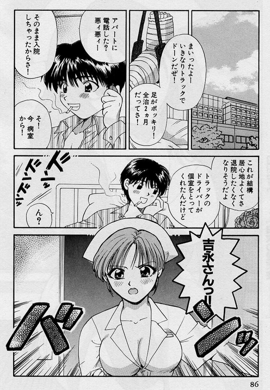 [Hirose Miho] Koi wa Aserazu ♥ | You can't hurry LOVE! page 86 full