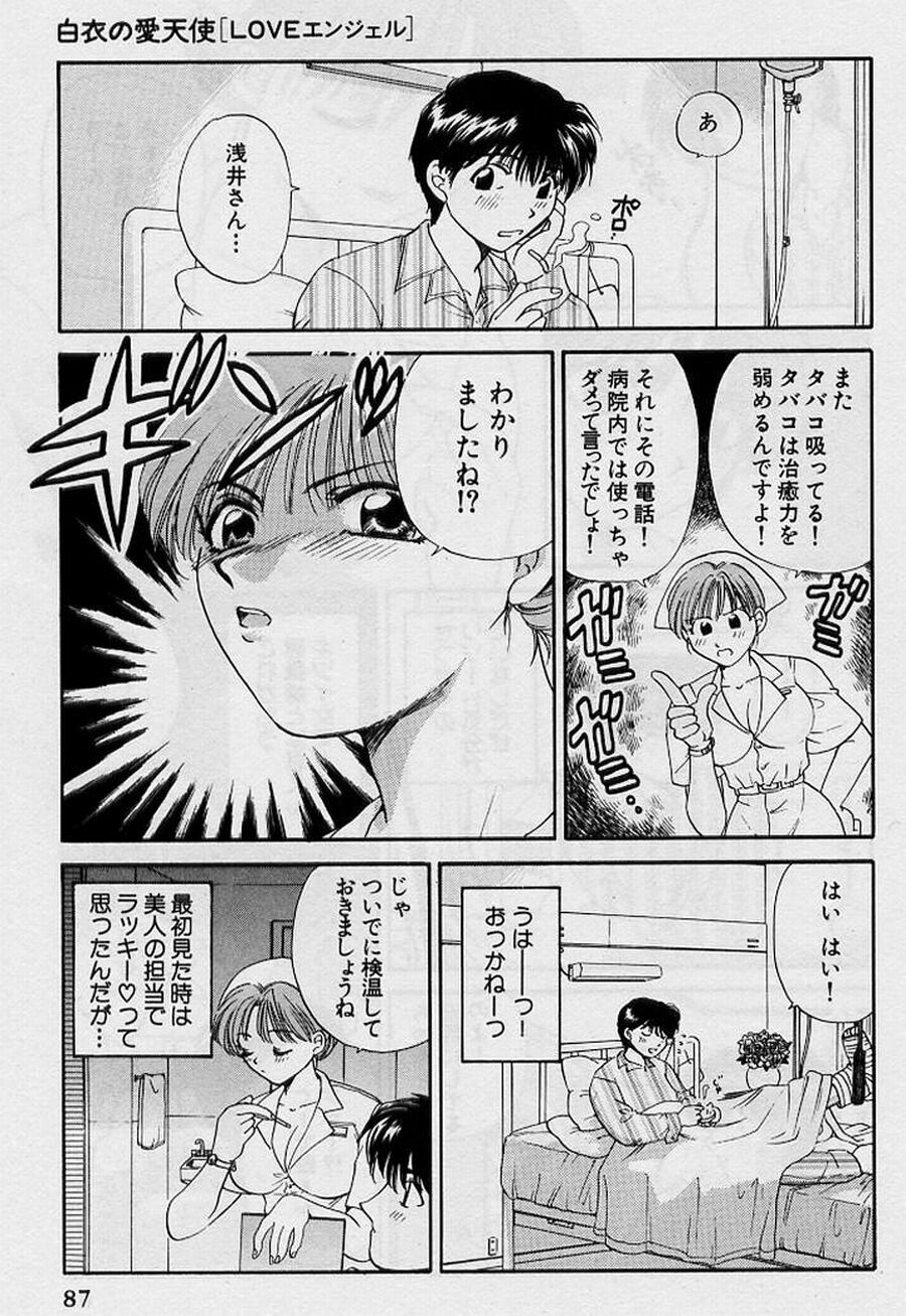 [Hirose Miho] Koi wa Aserazu ♥ | You can't hurry LOVE! page 87 full
