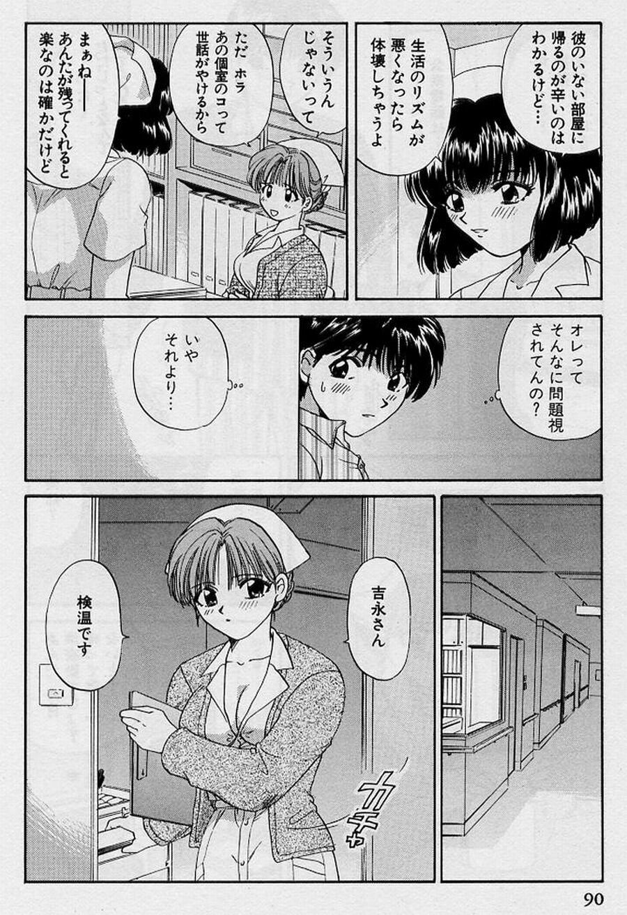 [Hirose Miho] Koi wa Aserazu ♥ | You can't hurry LOVE! page 90 full