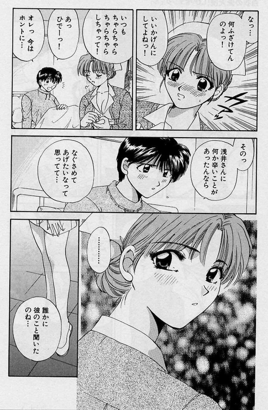 [Hirose Miho] Koi wa Aserazu ♥ | You can't hurry LOVE! page 92 full