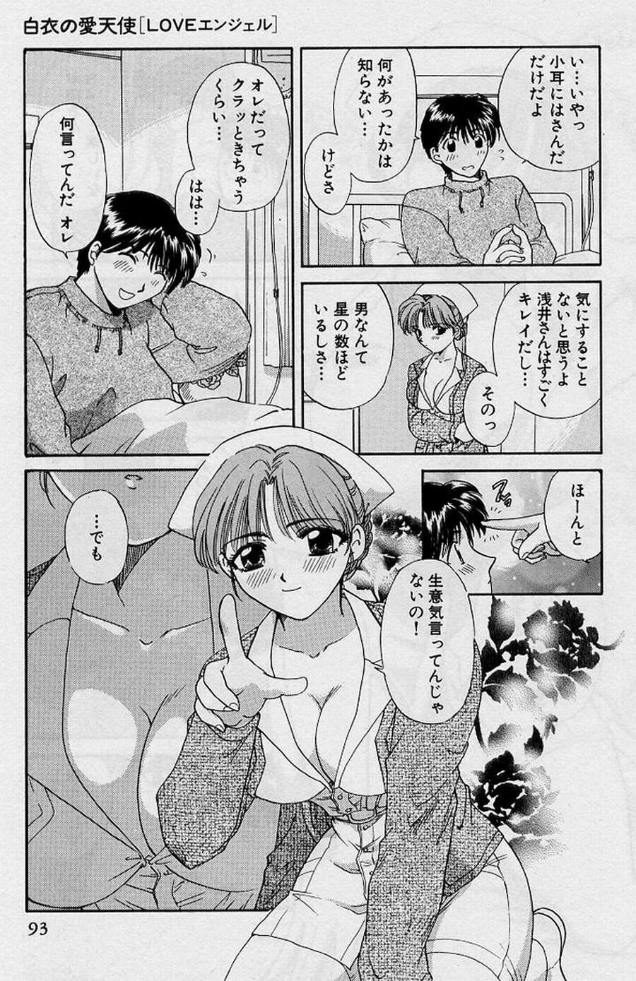 [Hirose Miho] Koi wa Aserazu ♥ | You can't hurry LOVE! page 93 full