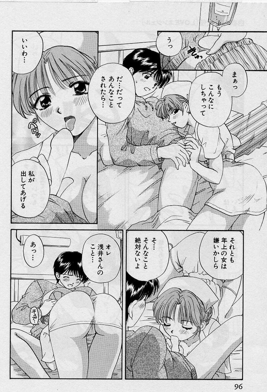 [Hirose Miho] Koi wa Aserazu ♥ | You can't hurry LOVE! page 96 full