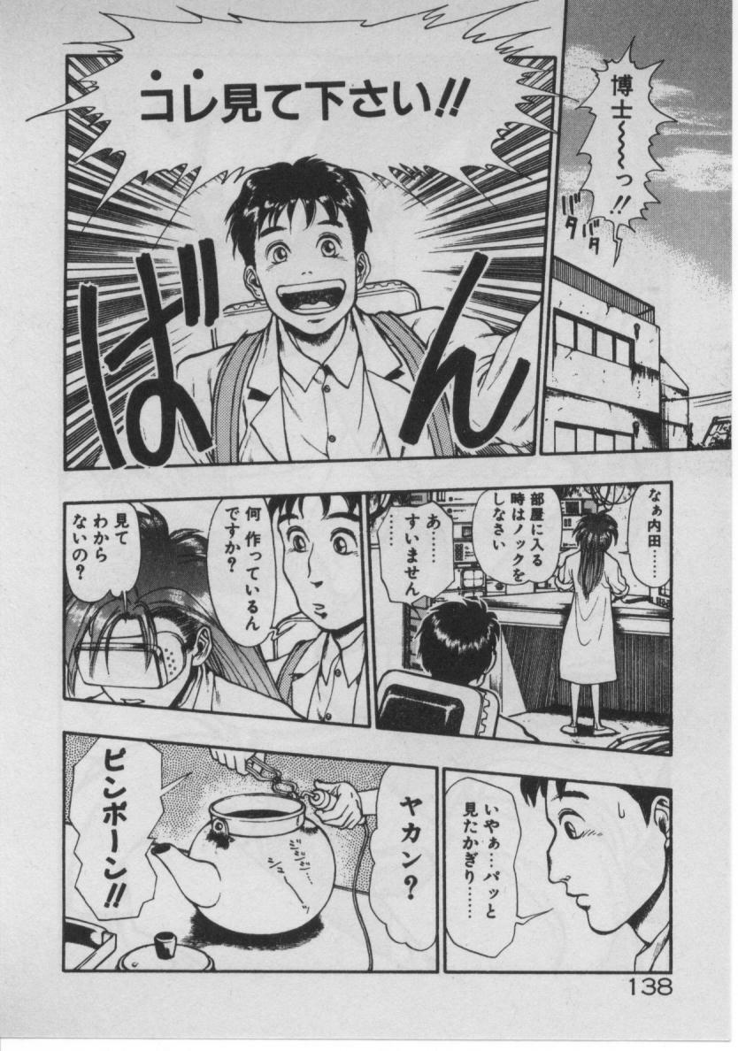 [Minazuki Juuzou] Dokidoki ☆ Connection page 131 full