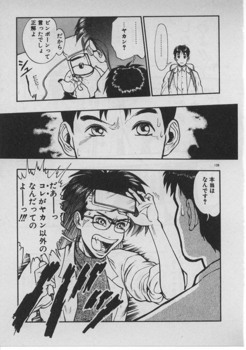 [Minazuki Juuzou] Dokidoki ☆ Connection page 132 full