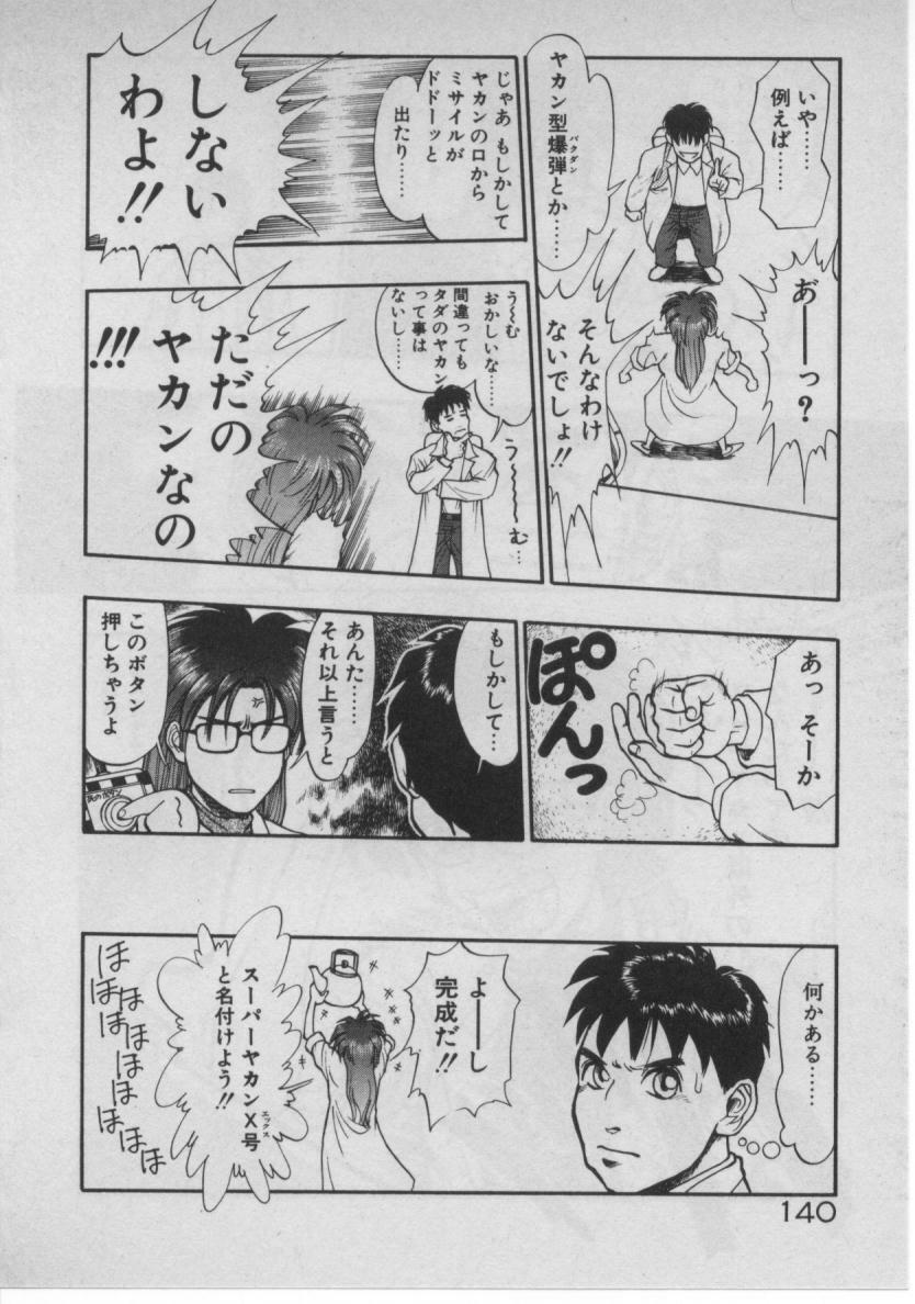 [Minazuki Juuzou] Dokidoki ☆ Connection page 133 full